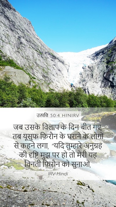 उत्पत्ति 50:4 HINIRV Bible Verse Image