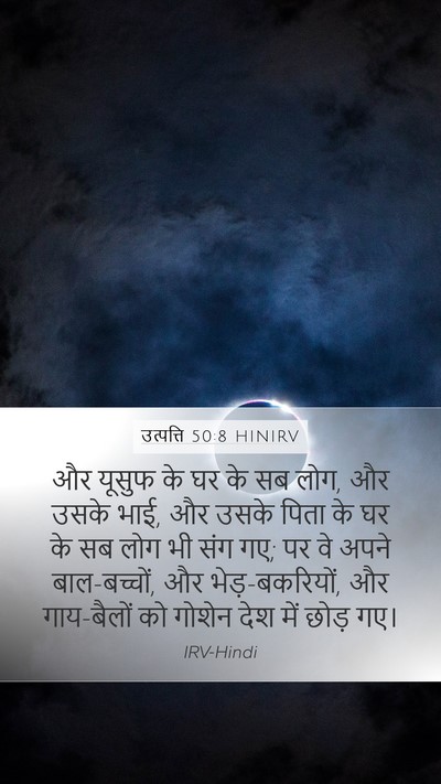 उत्पत्ति 50:8 HINIRV Bible Verse Image