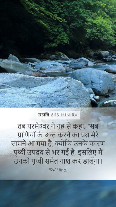 उत्पत्ति 6:13 HINIRV Bible Verse Image