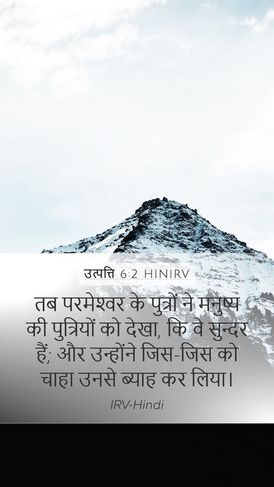 उत्पत्ति 6:2 HINIRV Bible Verse Image