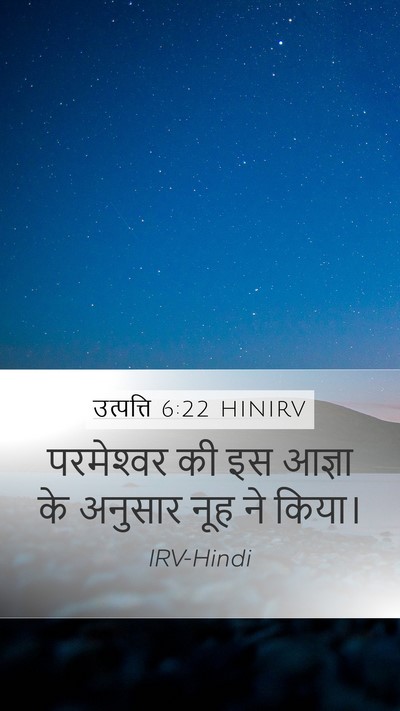 उत्पत्ति 6:22 HINIRV Bible Verse Image