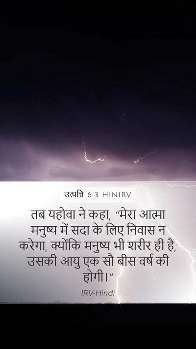 उत्पत्ति 6:3 HINIRV Bible Verse Image