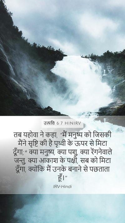 उत्पत्ति 6:7 HINIRV Bible Verse Image