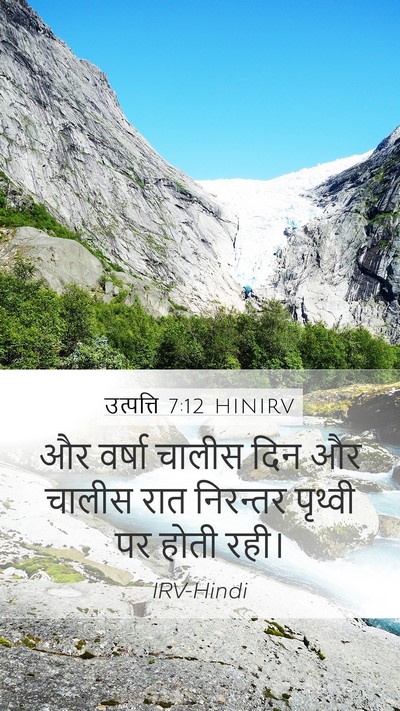 उत्पत्ति 7:12 HINIRV Bible Verse Image