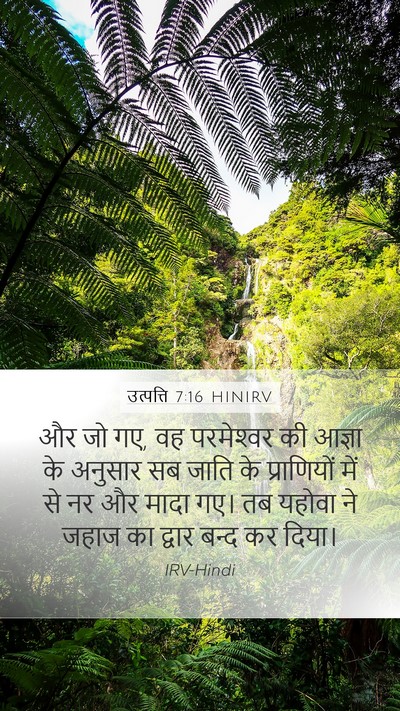 उत्पत्ति 7:16 HINIRV Bible Verse Image