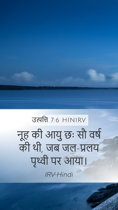 उत्पत्ति 7:6 HINIRV Mobile Phone Wallpaper - नूह की आयु छः सौ - Mobile Bible Verse Wallpaper