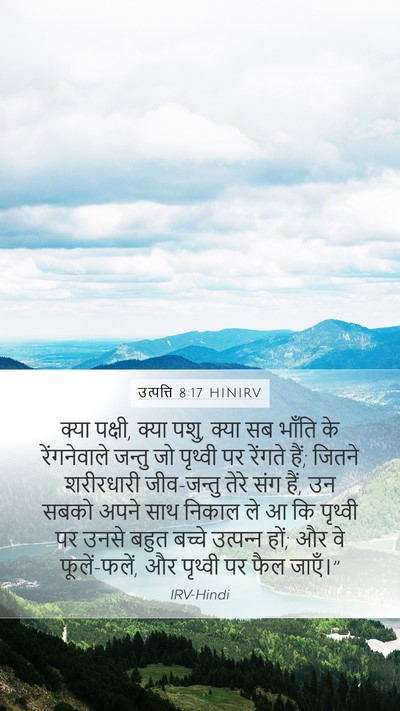 उत्पत्ति 8:17 HINIRV Bible Verse Image