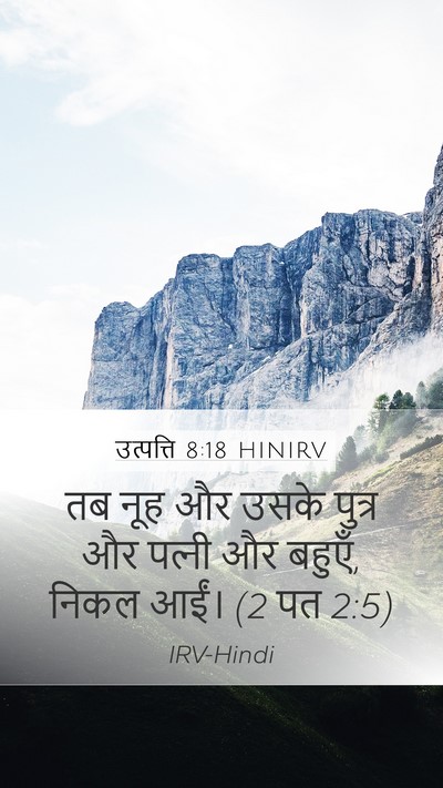 उत्पत्ति 8:18 HINIRV Bible Verse Image