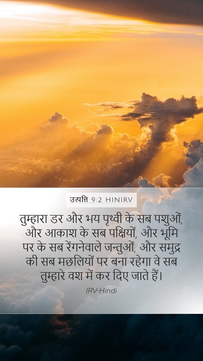 उत्पत्ति 9:2 HINIRV Bible Verse Image