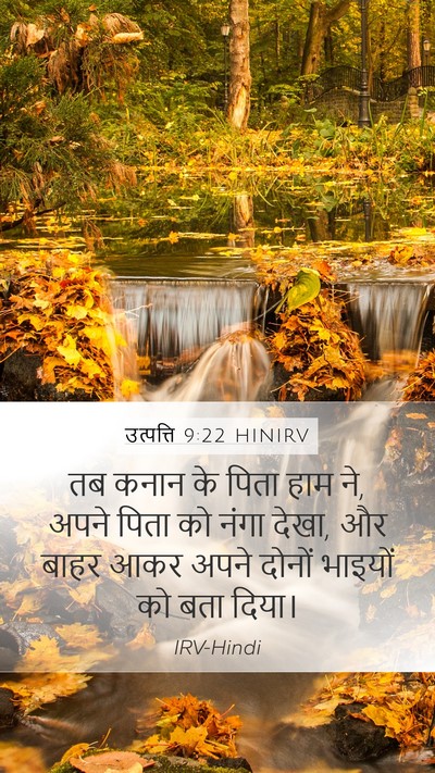 उत्पत्ति 9:22 HINIRV Bible Verse Image