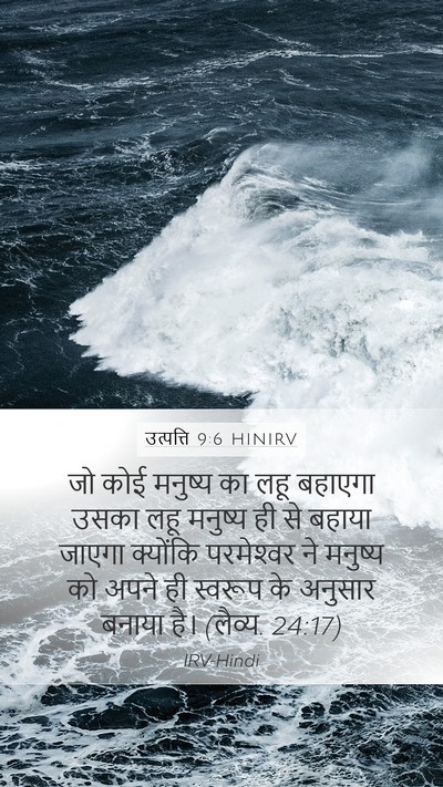 उत्पत्ति 9:6 HINIRV Bible Verse Image
