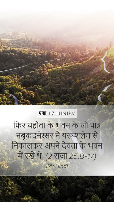 एज्रा 1:7 HINIRV Bible Verse Image
