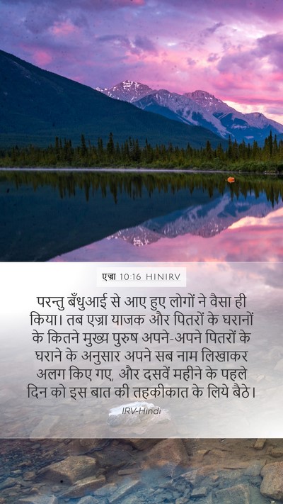 एज्रा 10:16 HINIRV Bible Verse Image