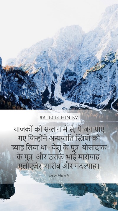 एज्रा 10:18 HINIRV Bible Verse Image