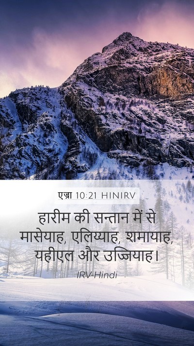 एज्रा 10:21 HINIRV Bible Verse Image