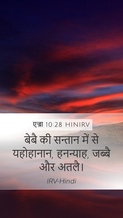 एज्रा 10:28 HINIRV Bible Verse Image