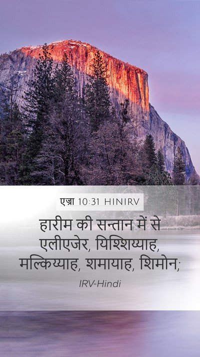 एज्रा 10:31 HINIRV Bible Verse Image