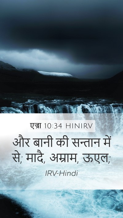 एज्रा 10:34 HINIRV Bible Verse Image