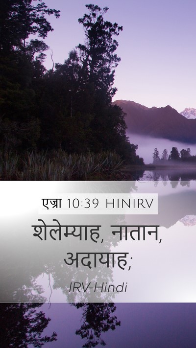 एज्रा 10:39 HINIRV Bible Verse Image