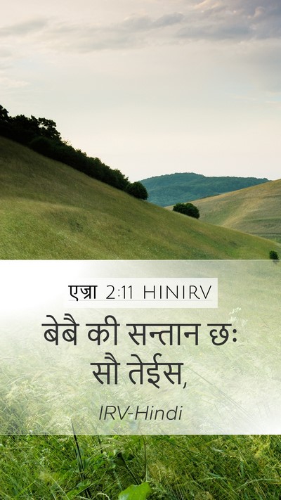 एज्रा 2:11 HINIRV Bible Verse Image