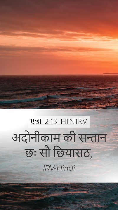 एज्रा 2:13 HINIRV Bible Verse Image