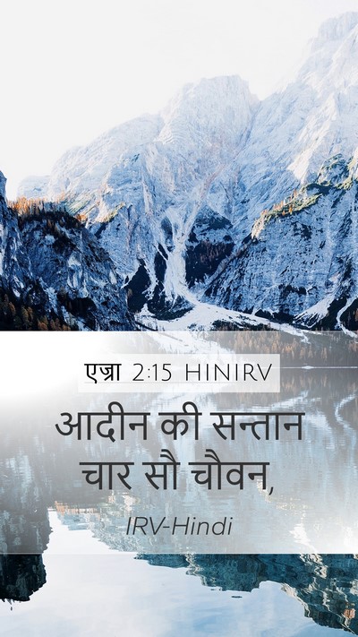 एज्रा 2:15 HINIRV Bible Verse Image