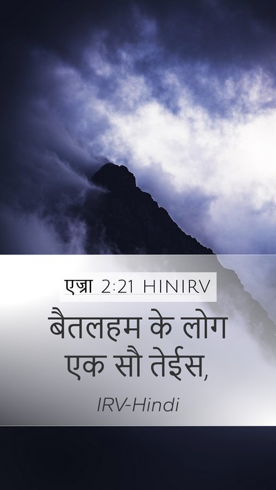 एज्रा 2:21 HINIRV Bible Verse Image