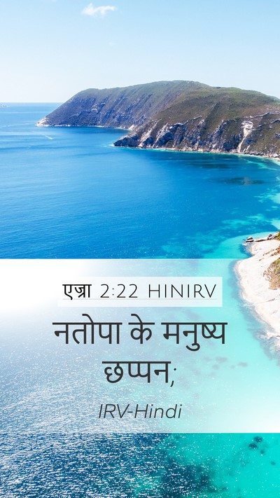 एज्रा 2:22 HINIRV Bible Verse Image