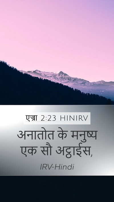 एज्रा 2:23 HINIRV Bible Verse Image