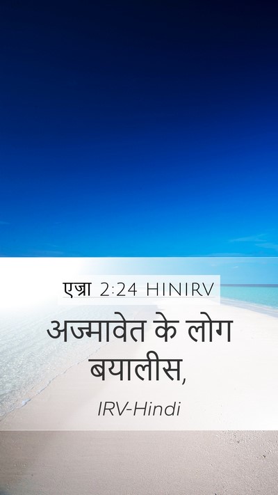 एज्रा 2:24 HINIRV Bible Verse Image