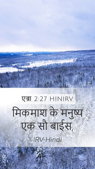 एज्रा 2:27 HINIRV Mobile Phone Wallpaper - मिकमाश के मनुष्य - Mobile Bible Verse Wallpaper