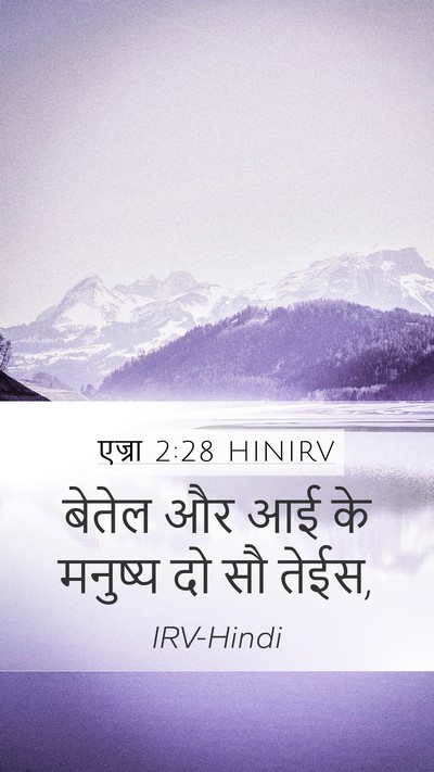 एज्रा 2:28 HINIRV Bible Verse Image