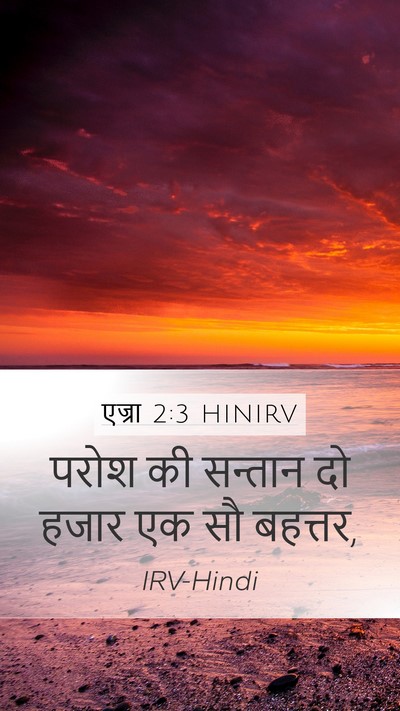एज्रा 2:3 HINIRV Bible Verse Image