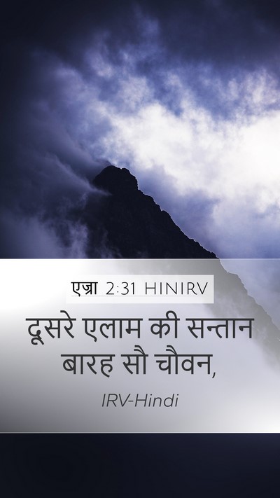 एज्रा 2:31 HINIRV Bible Verse Image