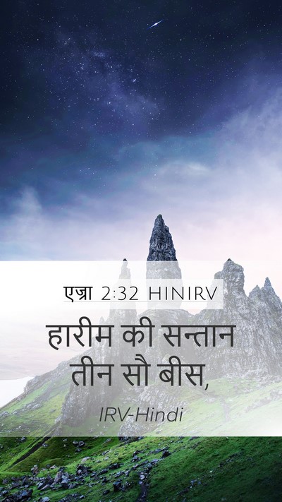 एज्रा 2:32 HINIRV Mobile Phone Wallpaper - हारीम की सन्तान - Mobile Bible Verse Wallpaper