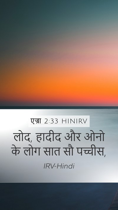 एज्रा 2:33 HINIRV Bible Verse Image