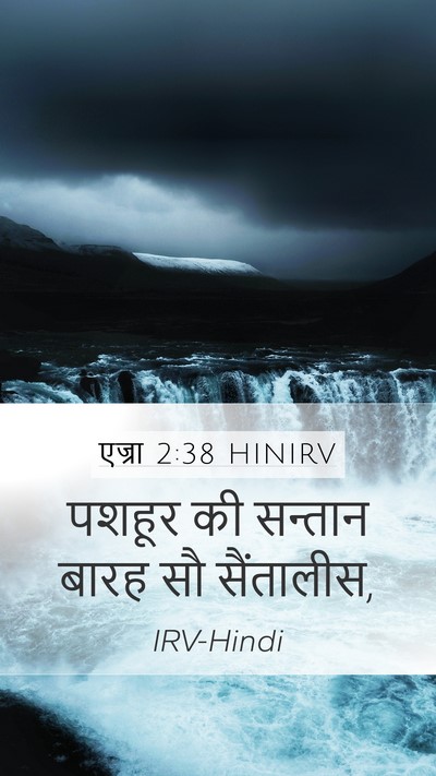 एज्रा 2:38 HINIRV Bible Verse Image