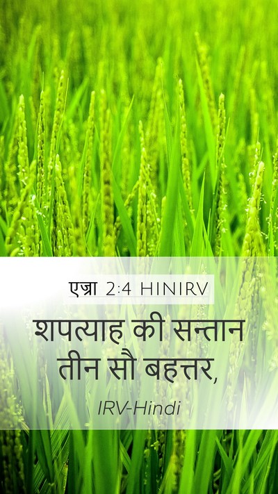 एज्रा 2:4 HINIRV Bible Verse Image