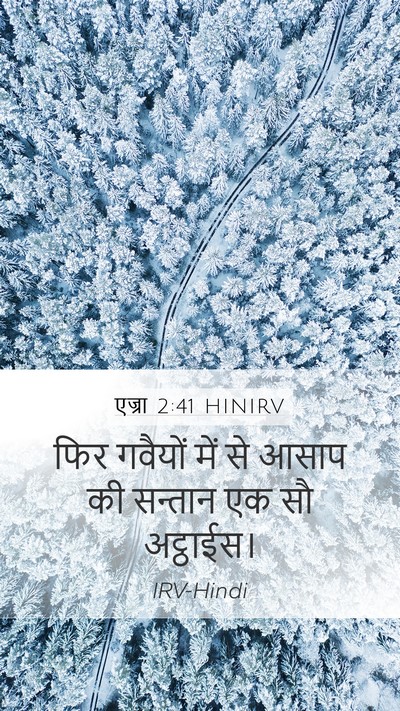 एज्रा 2:41 HINIRV Bible Verse Image