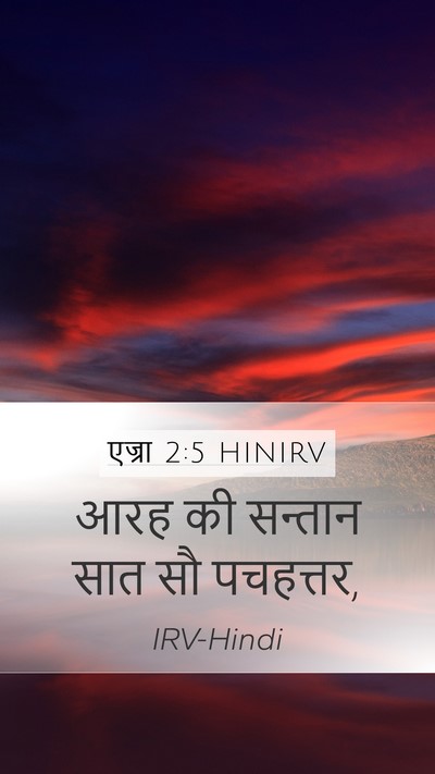 एज्रा 2:5 HINIRV Bible Verse Image