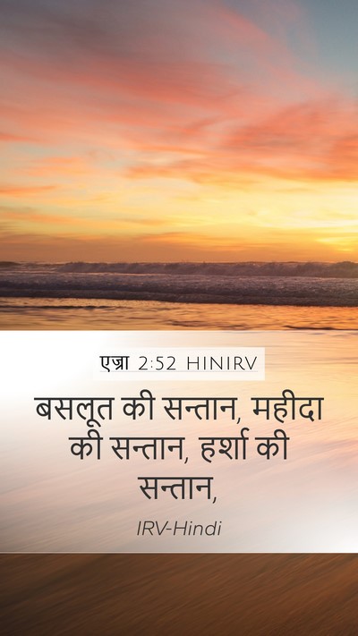 एज्रा 2:52 HINIRV Bible Verse Image