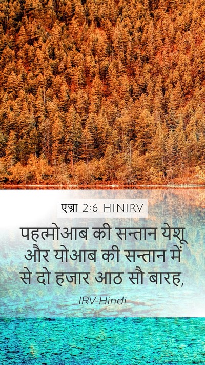 एज्रा 2:6 HINIRV Bible Verse Image