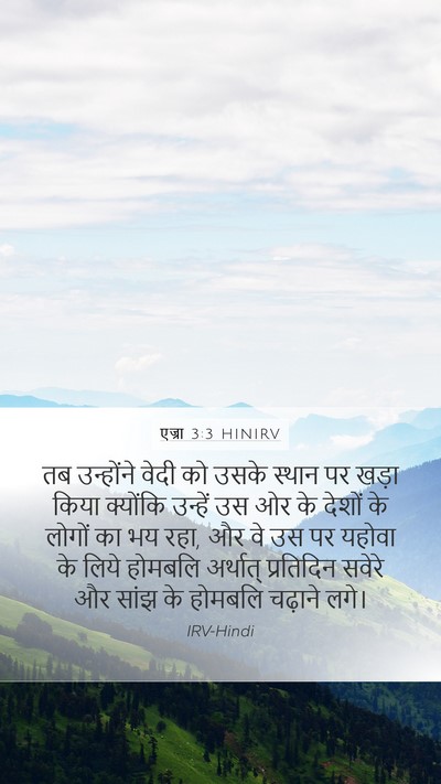 एज्रा 3:3 HINIRV Bible Verse Image