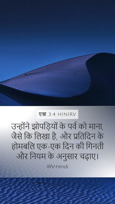 एज्रा 3:4 HINIRV Bible Verse Image