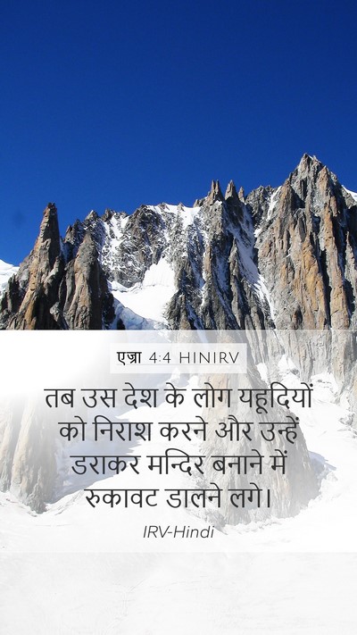 एज्रा 4:4 HINIRV Bible Verse Image