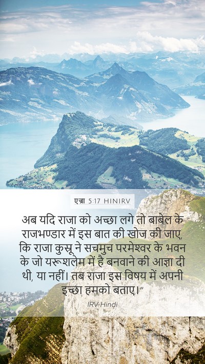 एज्रा 5:17 HINIRV Bible Verse Image