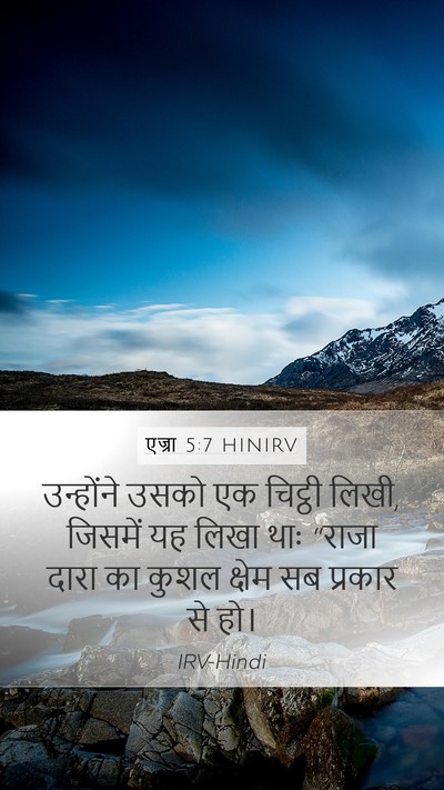 एज्रा 5:7 HINIRV Bible Verse Image