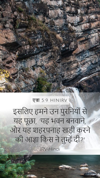 एज्रा 5:9 HINIRV Bible Verse Image