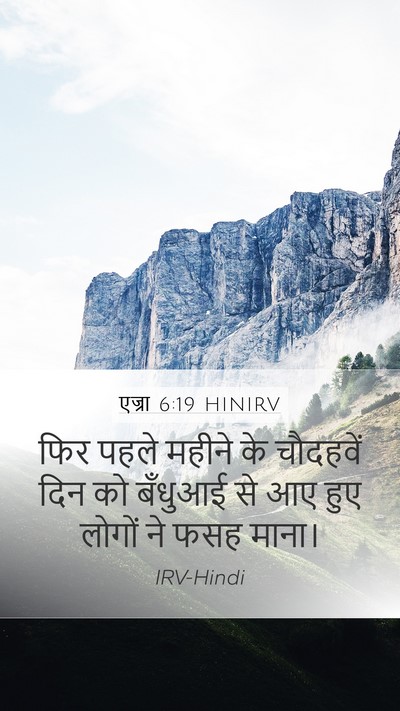 एज्रा 6:19 HINIRV Bible Verse Image