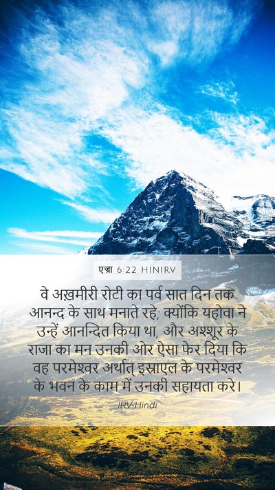 एज्रा 6:22 HINIRV Bible Verse Image